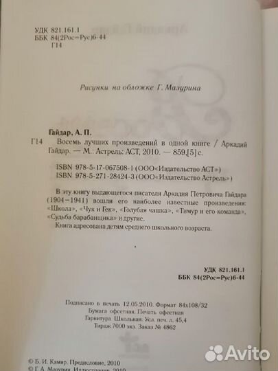 Гайдар Тимур и его команда