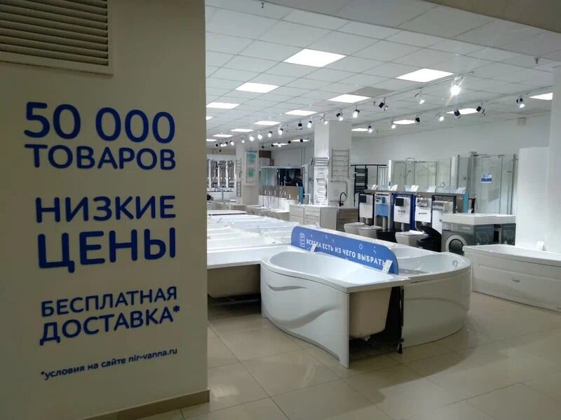 Магазин сантехники nir vanna ru