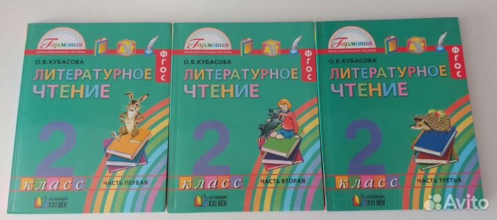 Кубасова. Литературное чтение 2 класс