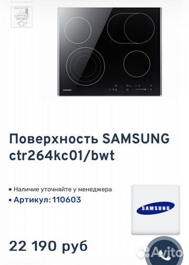 Варочная панель Samsung CTR264KC01 на запчасти