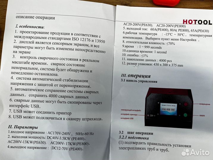 Электромуфтовый аппарат для сварки пнд