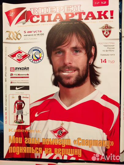 Футбольные программки