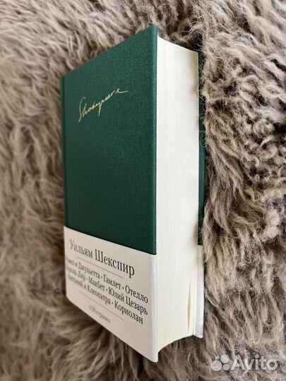 Книга «Малая библиотека шедевров» Уильям Шекспир