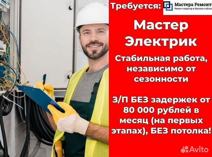 Электрик. Мастер ремонтных работ