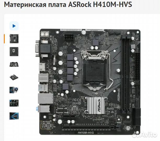 Материнская плата lga 1200 ASRock H410M-HVS