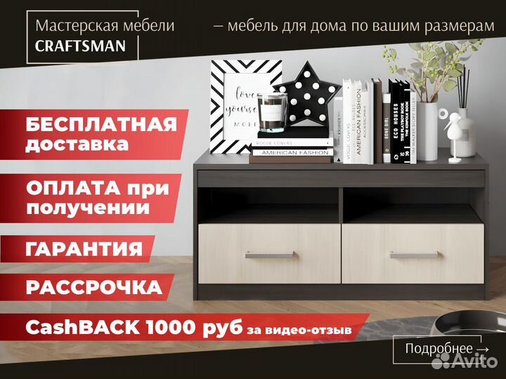 Тумба под тв