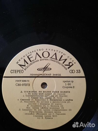 Пластинка Давид Тухманов 
