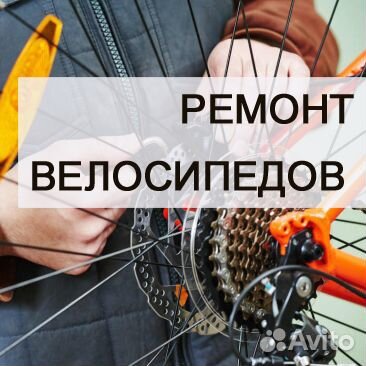 Вело мастерская