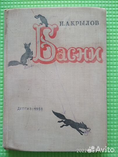 Басни Крылова Худ-к Лаптев Изд Детгиз 1959 Редкая