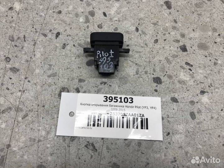 Кнопка открывания багажника Honda Pilot YF3, YF4 2