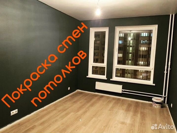 Покраска стен и потолков