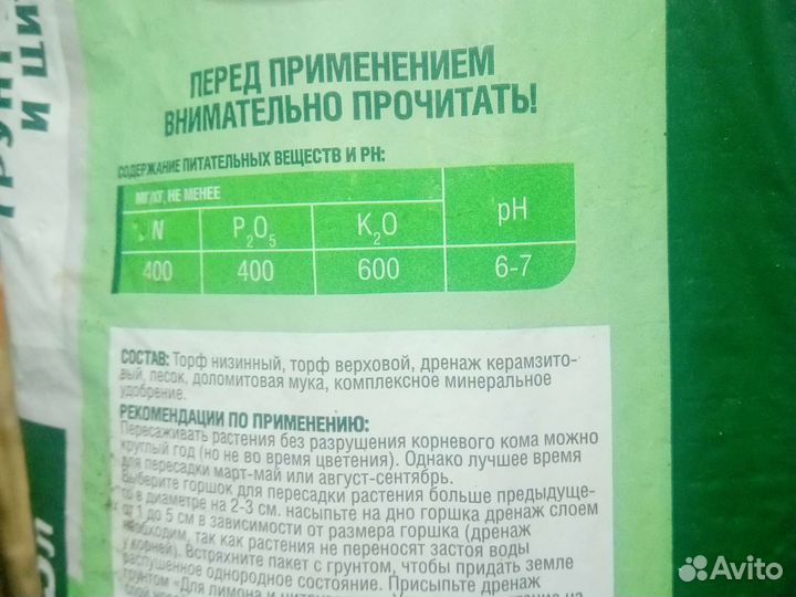 Почвогрунт