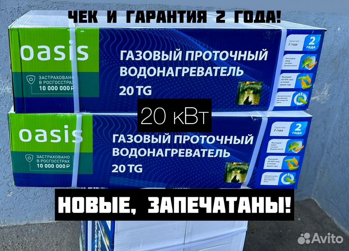Газовый проточный водонагреватель Oasis 20 кВт