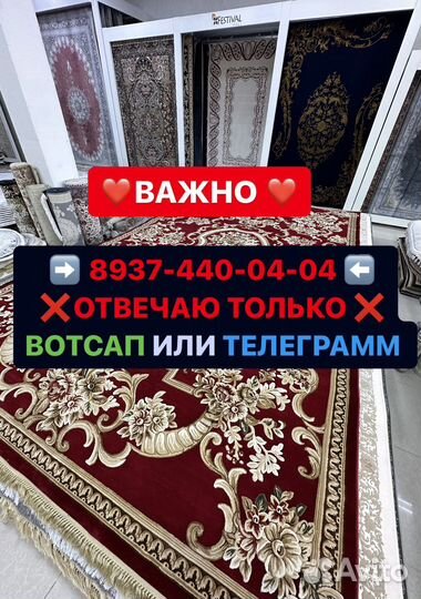 Ковры ковер