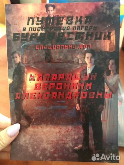 Путевка в пионерский лагерь 