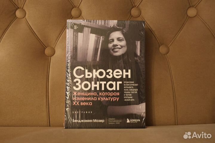 Новая книга про Сьюзен Зонтаг