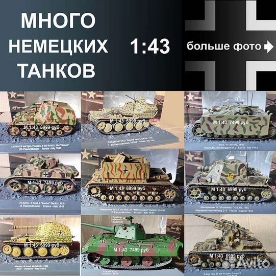 Немецкий танк Тигр T-VI Luchs Stug Marder Wespe Fl