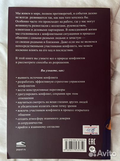 Книга Дейла Карнеги