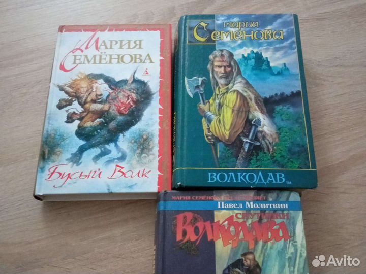 Книги марина Семёнова Волкодав