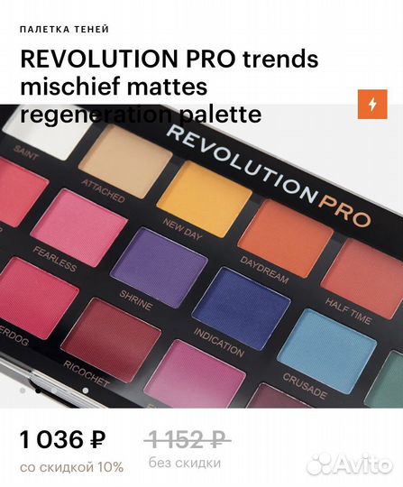 Палетка теней revolution