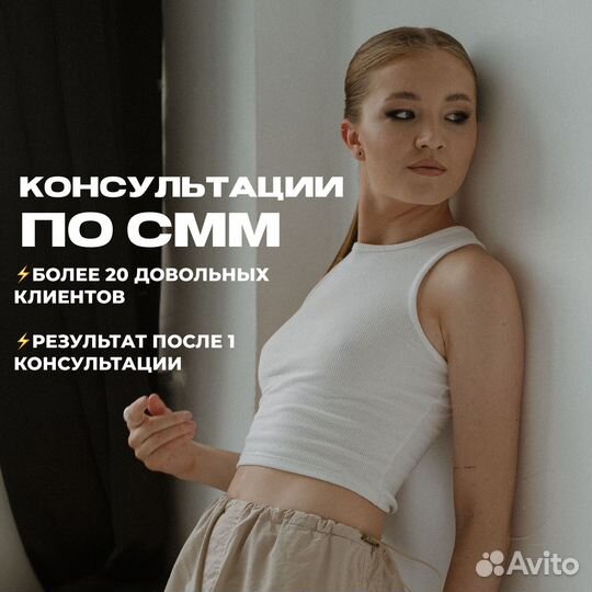 Консультации по продвижению