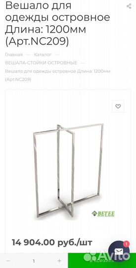 Вешало для одежды островное