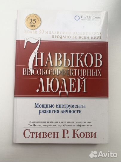 Книга 7 навыков высокоэффективных людей