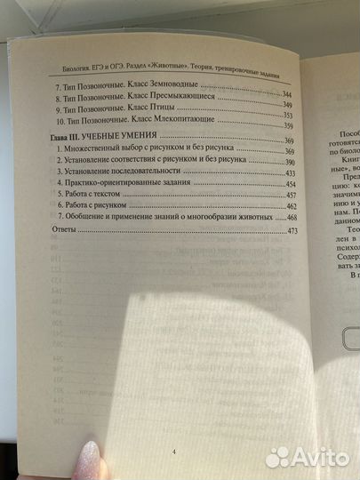 Сборник по биологии