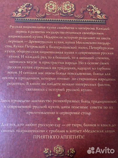 Книга «Русская кухня»
