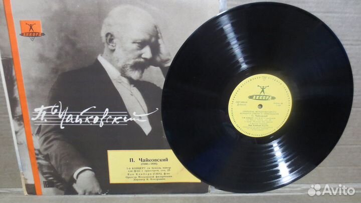 Грампластинка Чайковский (Ван Клиберн)