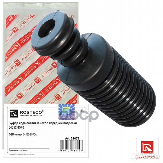 Пылезащитный к-т (буфер чехол) амортизатора пер