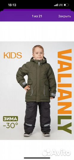 Зимний костюм для мальчика 104