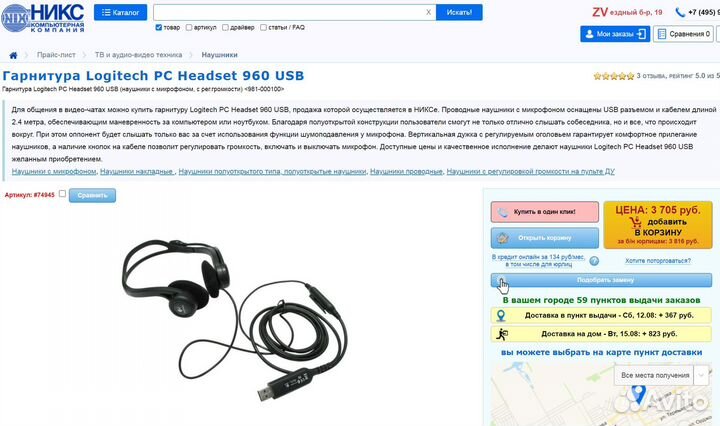 Гарнитура Logitech PC Headset 960 USB