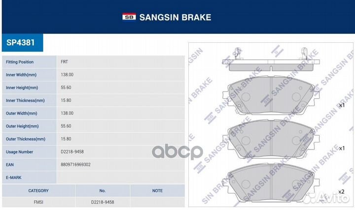 SP4381 SP4381 Sangsin brake