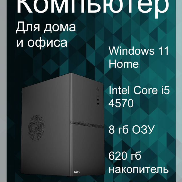 Компьютер пк системный блок i5 / 8гб / 620гб