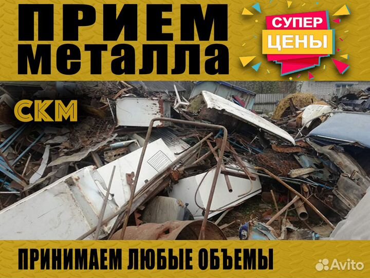 Вывоз / Скупка / Прием металлолома