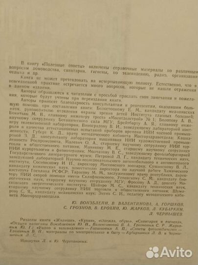 Полезные советы. 1958 год