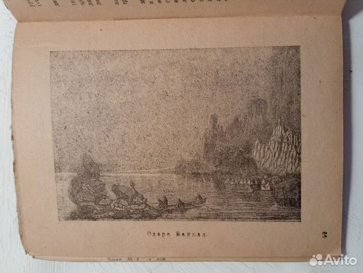 От урала до тихого океана. Советская Азия. 1931