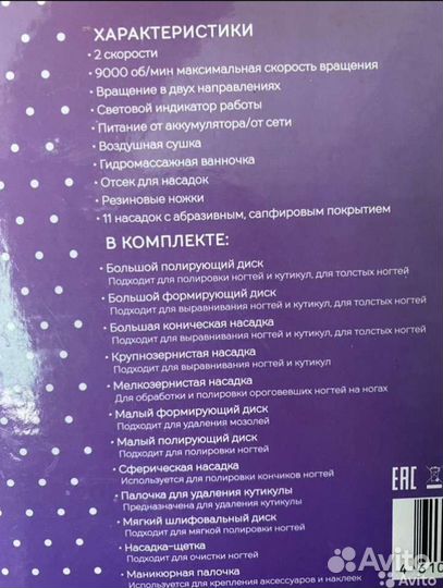 Аппарат маникюрный