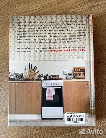 Книга Джейми Оливера 