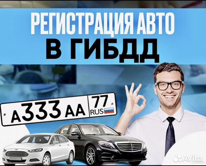 Регистрация авто в гибдд постановка на учёт