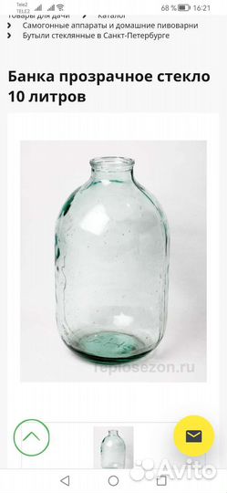 Банка 10 литров стеклянная