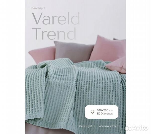 Плед GoodNIght Vareld 160х200, мятный