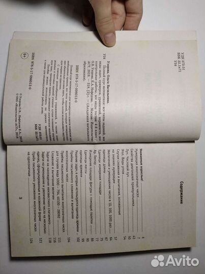 Полный курс математики для начальной школы Узорова