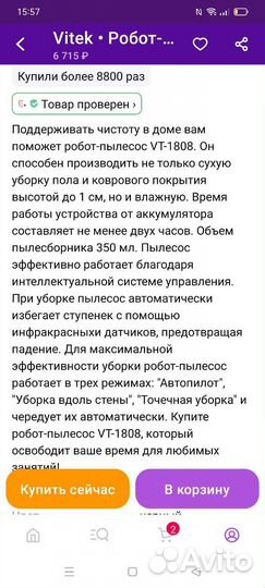 Робот пылесос vitek