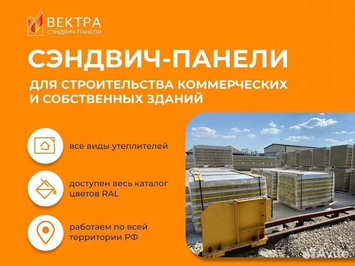 Сэндвич панели 80 мм