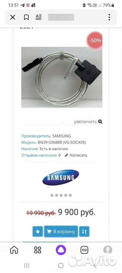 Оптический кабель для TV samsung BN39-02688B
