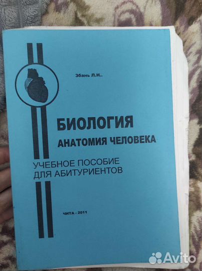 Книги, пособия и учебники по биологии