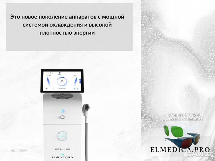 Диодный лазер Макс’Плюс 2000kz 2025 г рассрочка