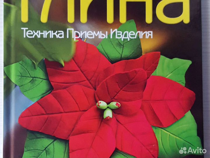 Книга Полимерная глина